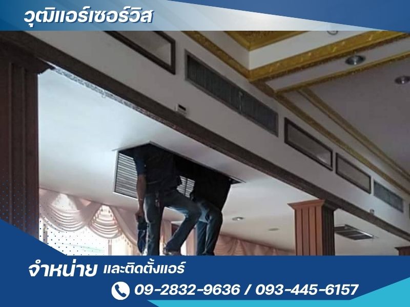 ช่างซ่อมแอร์ สุขุมวิท ช่างซ่อมแอร์ สุขุมวิท