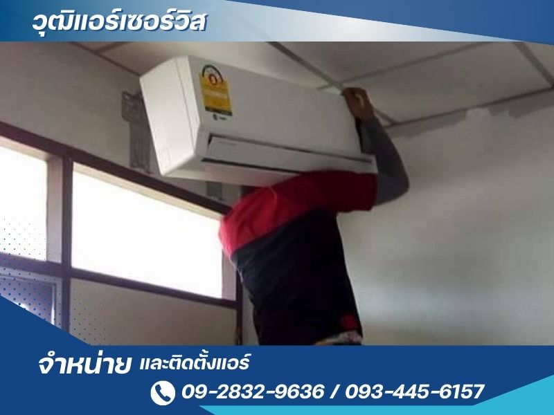 ช่างรับซ่อมแอร์มืออาชีพ