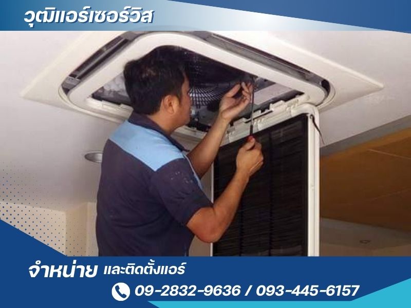 ช่างล้างแอร์ สุขุมวิท ช่างล้างแอร์ สุขุมวิท